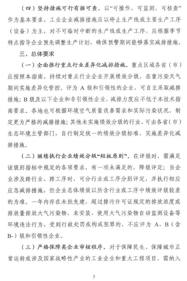 环境部特急函：按企业环保绩效水平，开展分级制定差异化减排（含VOCs）措施
