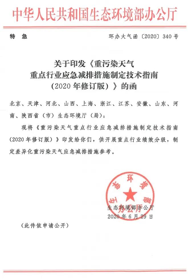 环境部特急函：按企业环保绩效水平，开展分级制定差异化减排（含VOCs）措施
