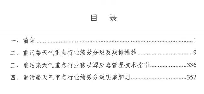 环境部特急函：按企业环保绩效水平，开展分级制定差异化减排（含VOCs）措施